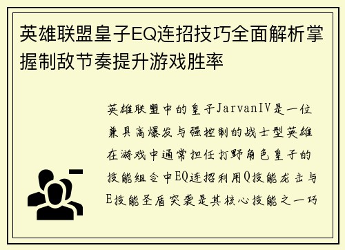 英雄联盟皇子EQ连招技巧全面解析掌握制敌节奏提升游戏胜率