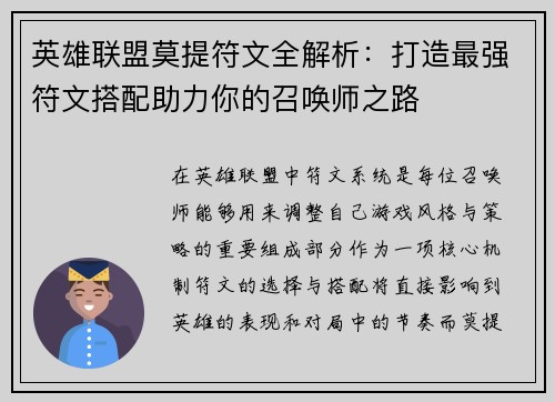 英雄联盟莫提符文全解析：打造最强符文搭配助力你的召唤师之路