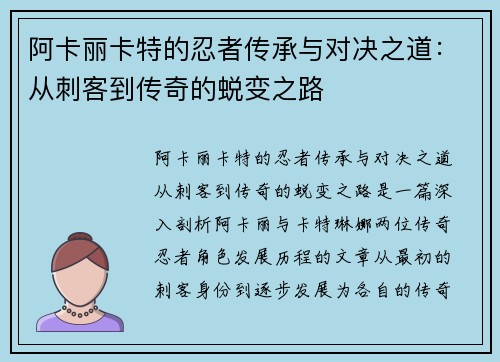 阿卡丽卡特的忍者传承与对决之道：从刺客到传奇的蜕变之路