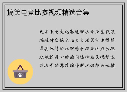 搞笑电竞比赛视频精选合集