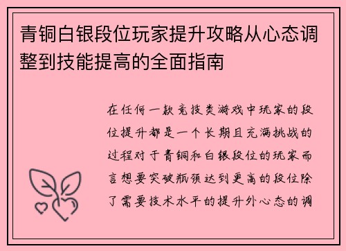青铜白银段位玩家提升攻略从心态调整到技能提高的全面指南
